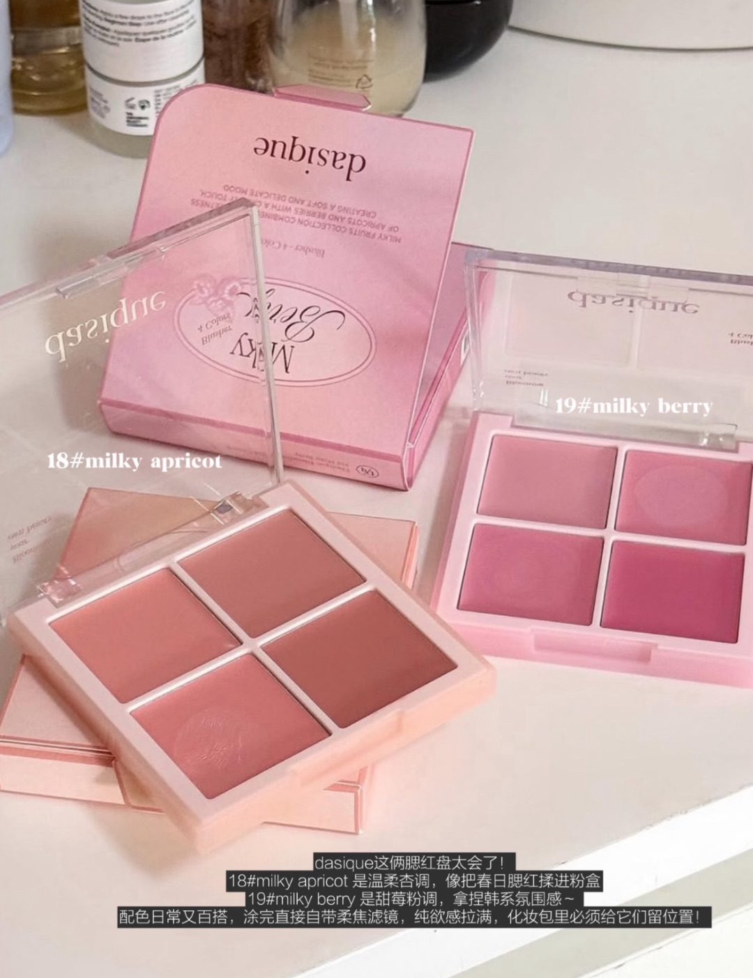 dasique这俩腮红盘直接把我甜到心坎里！谁懂啊！