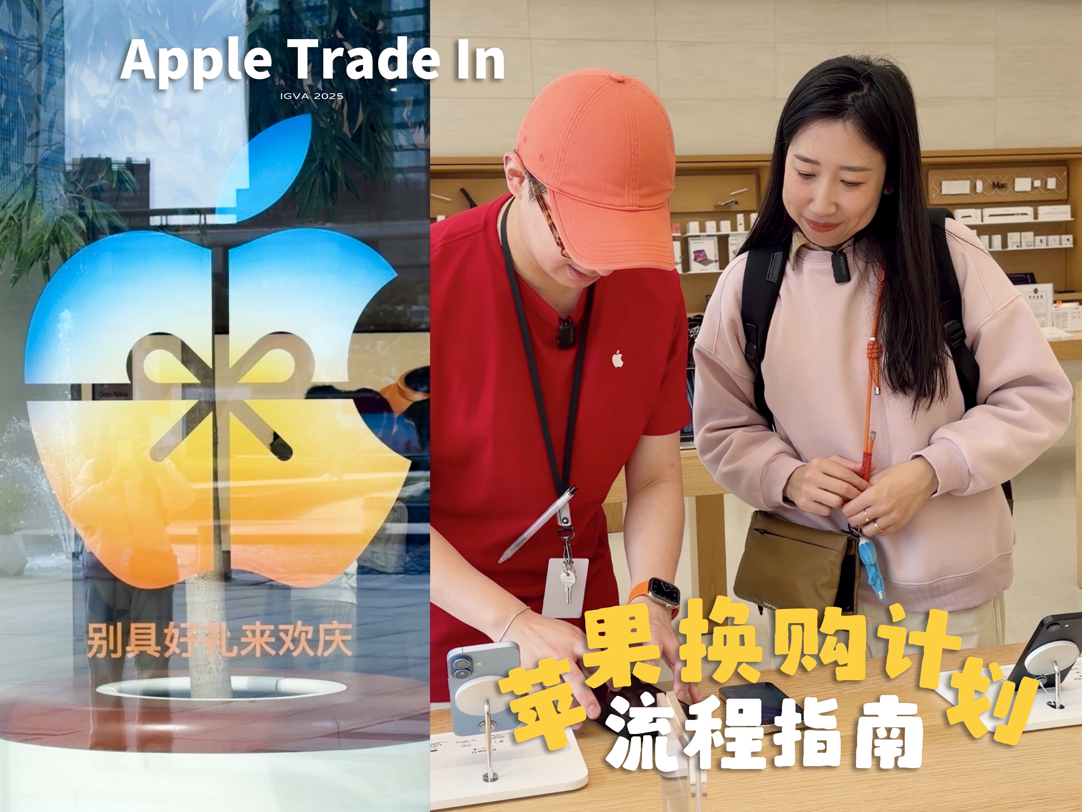 一篇看懂苹果换购计划全流程！轻松以旧换新