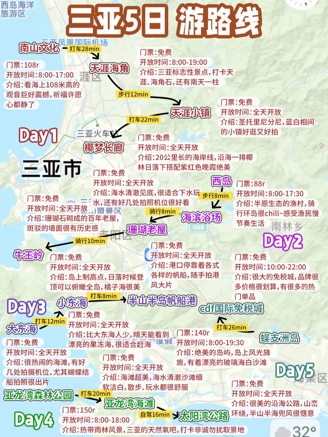 和和闺蜜才从三亚回来，景色尊嘟好美，但是不做好攻略真的不要来，这份超全含路线的攻略分享给计划要来三亚游玩的姐妹！🩷 - 🏝三亚必打卡景点 📍蜈支洲岛：景色如画，玻璃海、白沙滩拍照巨出片 📍椰梦长廊：沿海椰林看落日，氛围感拉满 📍亚龙湾海滩：细软的沙滩，清透的海水，散步、玩水都很惬意 📍太阳湾公路：一面靠山一面靠海的沿海公路，拍照绝了 📍南山文化旅游区：看海上108米高的观音，抱佛脚祈福，抄经书静心...