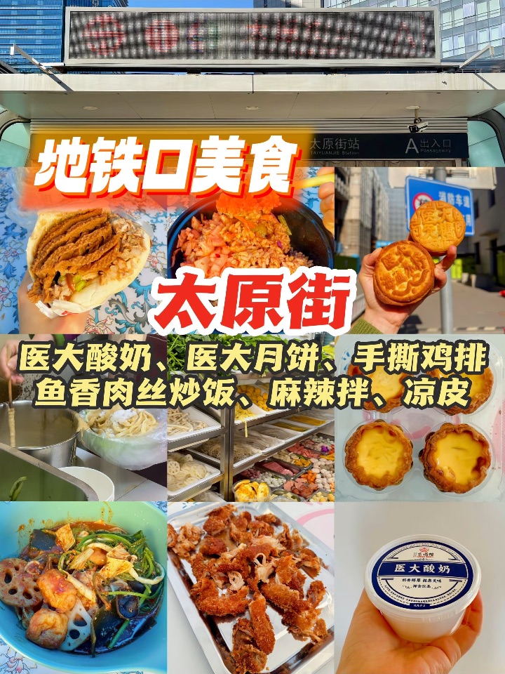 来太原街地铁口盘点下医大严选小店！