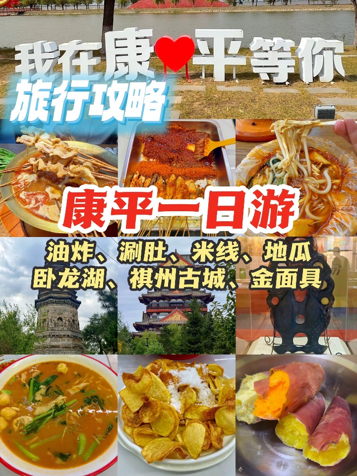 没想到康平一个小小的县城藏这么多的宝藏！