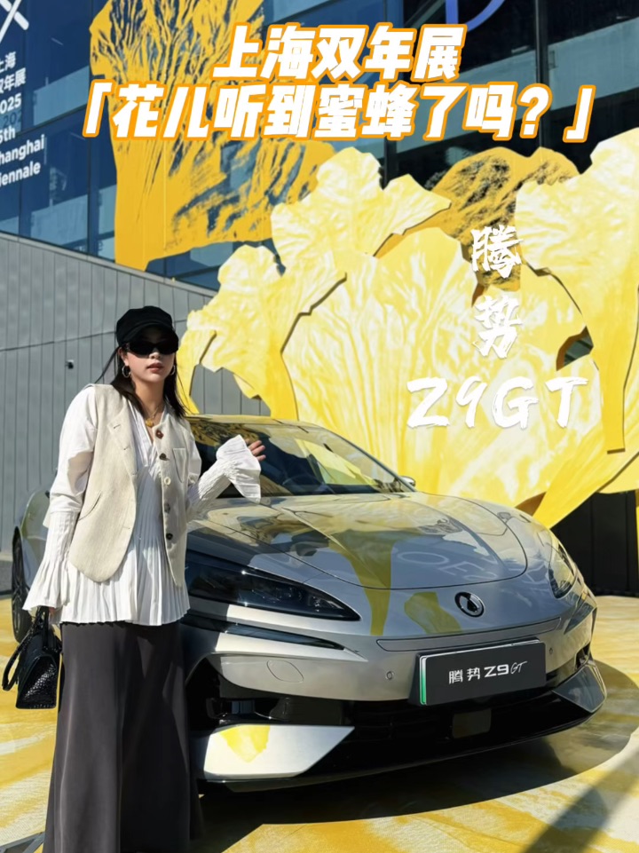 上海双年展艺术沙龙，腾势会客厅来了一场科技与艺术的融合～