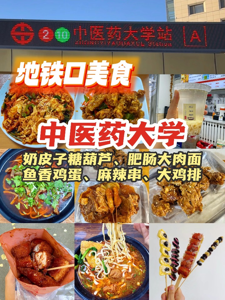 辽宁中医药大学吃到奶皮子糖葫芦和超火面馆