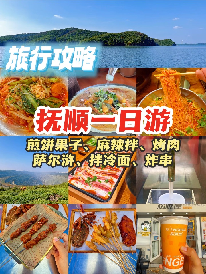 三刷抚顺，用一天的时间逛吃抚顺