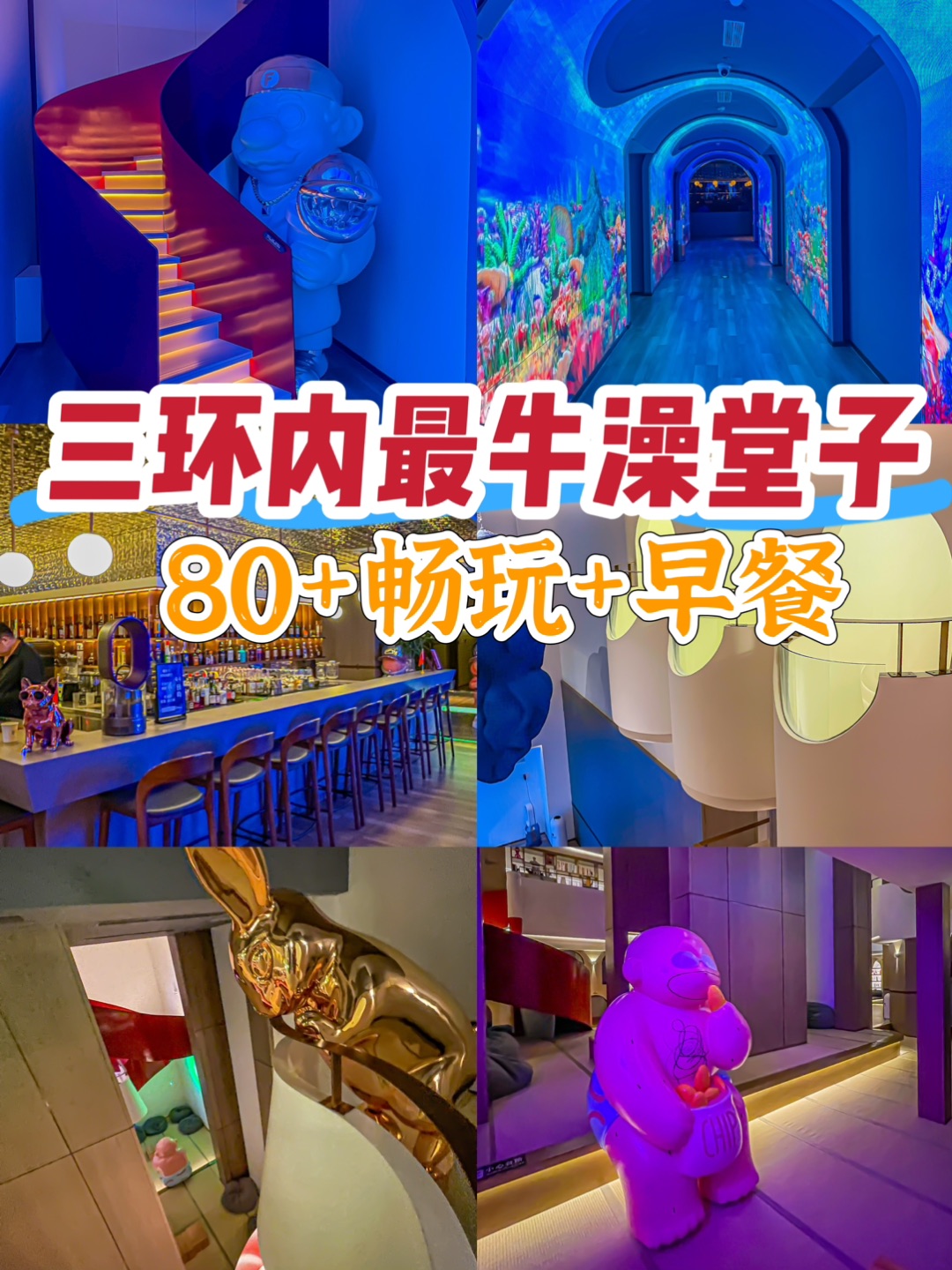 ✨人均80+躺平含早餐🍳二环汤泉卷王No1️⃣