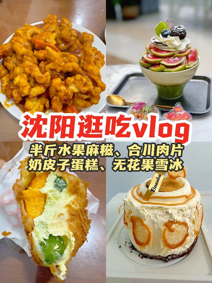 中街逛吃｜半斤水果麻糍、合川肉片、无花果雪冰、奶皮子蛋糕