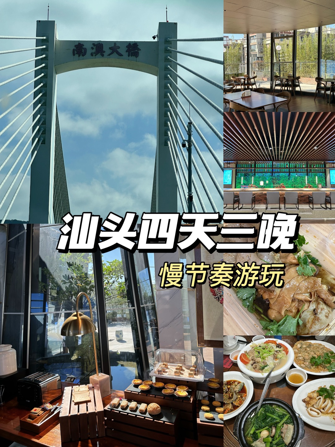 🌟汕头4天3夜逛吃攻略