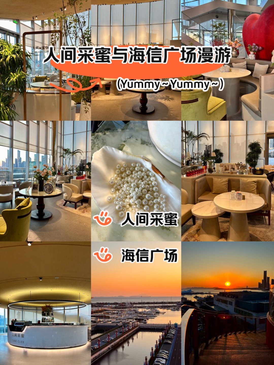 去海信顶楼看日落路过人间采蜜咖啡