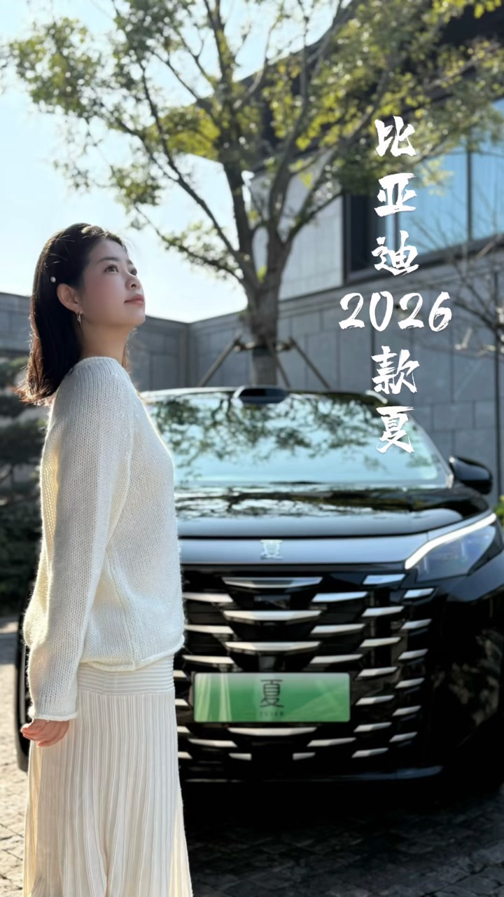 比亚迪✖️国宝守护计划｜这才是中国文化力量！这款中大型MPV深得我心～#比亚迪国宝守护计划#2026款夏#家庭头等舱#传承华彩一路向前#最安全的mpv