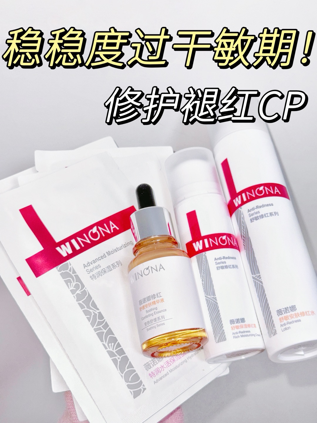 换季烂脸救星！薇诺娜这套真的把褪红拿捏住了