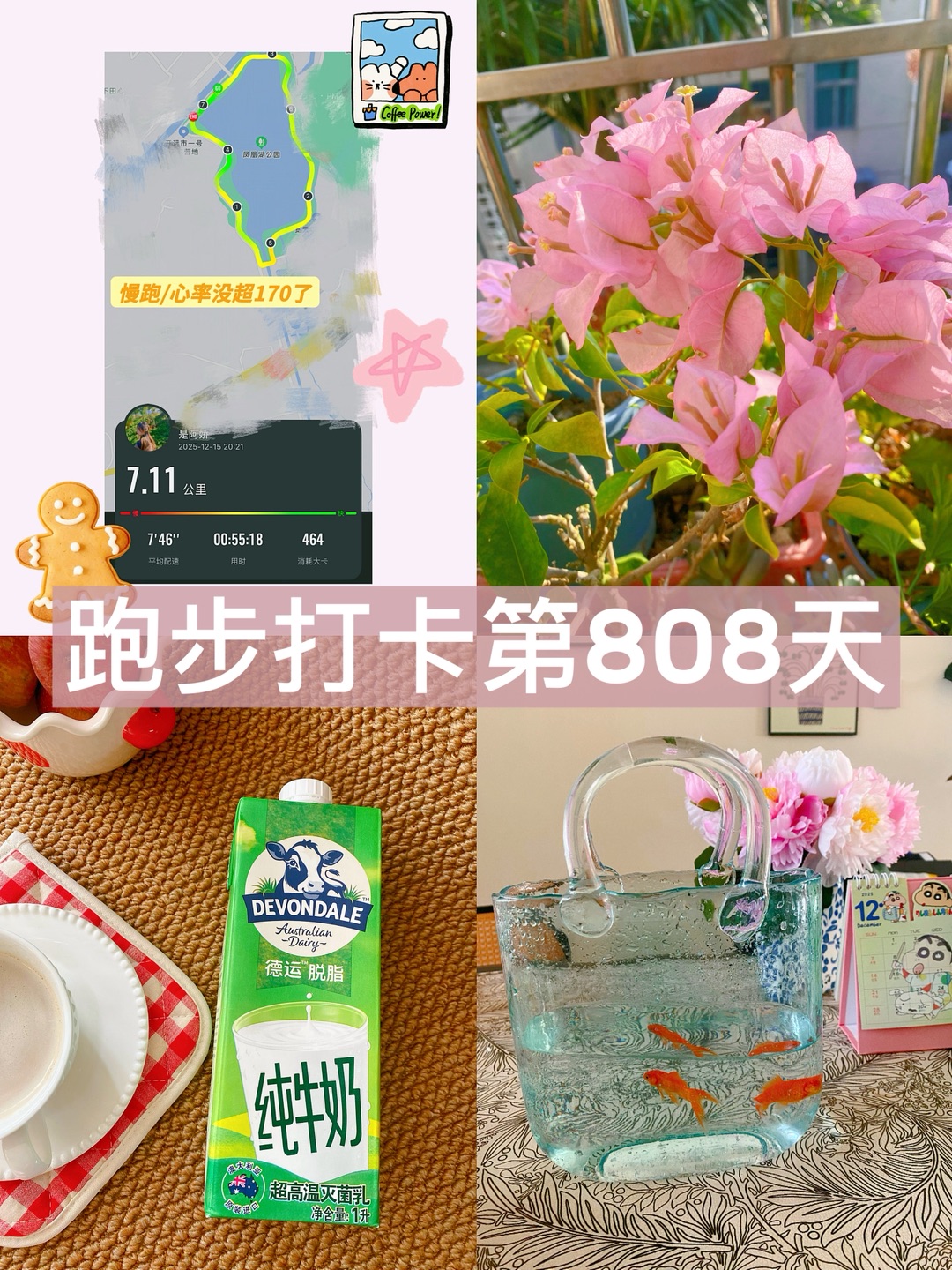 跑步打卡第808天