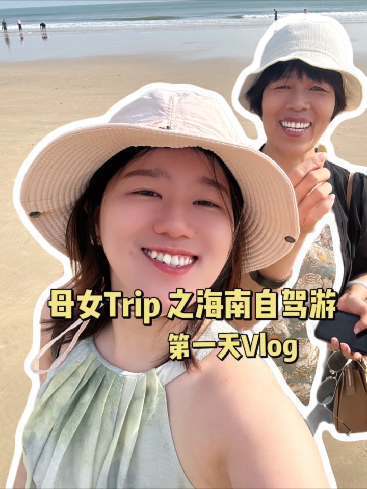 🚗母女Trip之海南自驾游