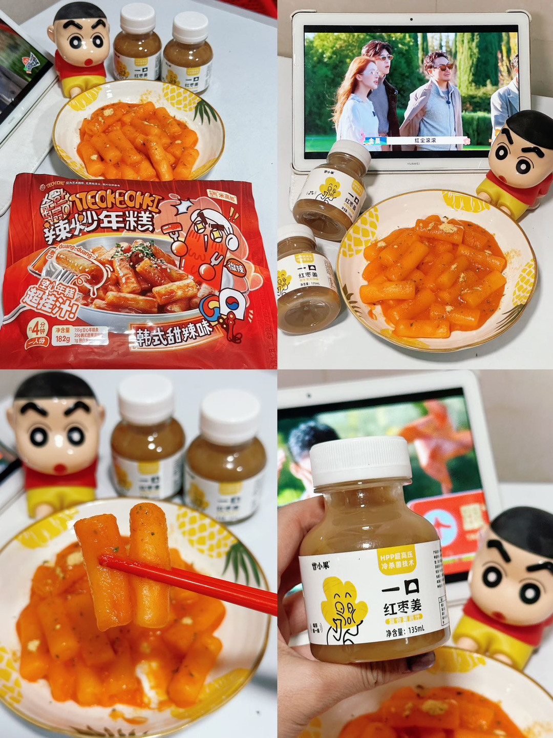 宅家追剧一人食吃什么！这年糕好吃哦！ 米高郎年糕真的绝了！有两种口味辣度不一样，非常方便～煮4分钟拌粉料就能吃，懒人狂喜！ 空心设计太会了！酱汁全吸进去，每根都超入味～软fufu还弹牙，芝士奶油味巨香浓！一口一个糯叽叽超好吃😋  再喝一口曾小果红枣姜复合果蔬汁，超养生～ 喝完身子暖暖的 红枣+生姜搭配，对咱女生特别友好～ 看了一眼配料表，很干净，不加一滴水，0添加剂，纯纯的果蔬原汁～