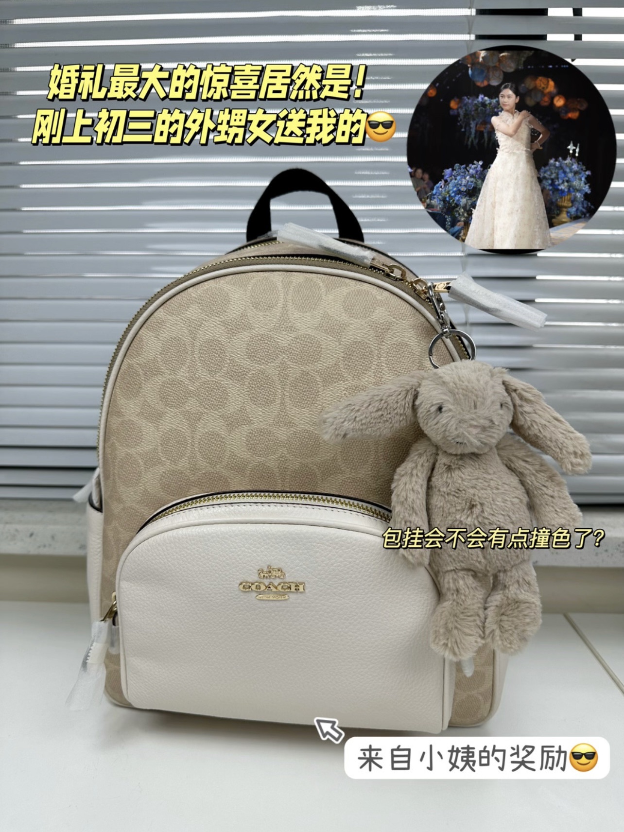 在我婚礼上给我惊喜！那么小姨也不会让你失望～