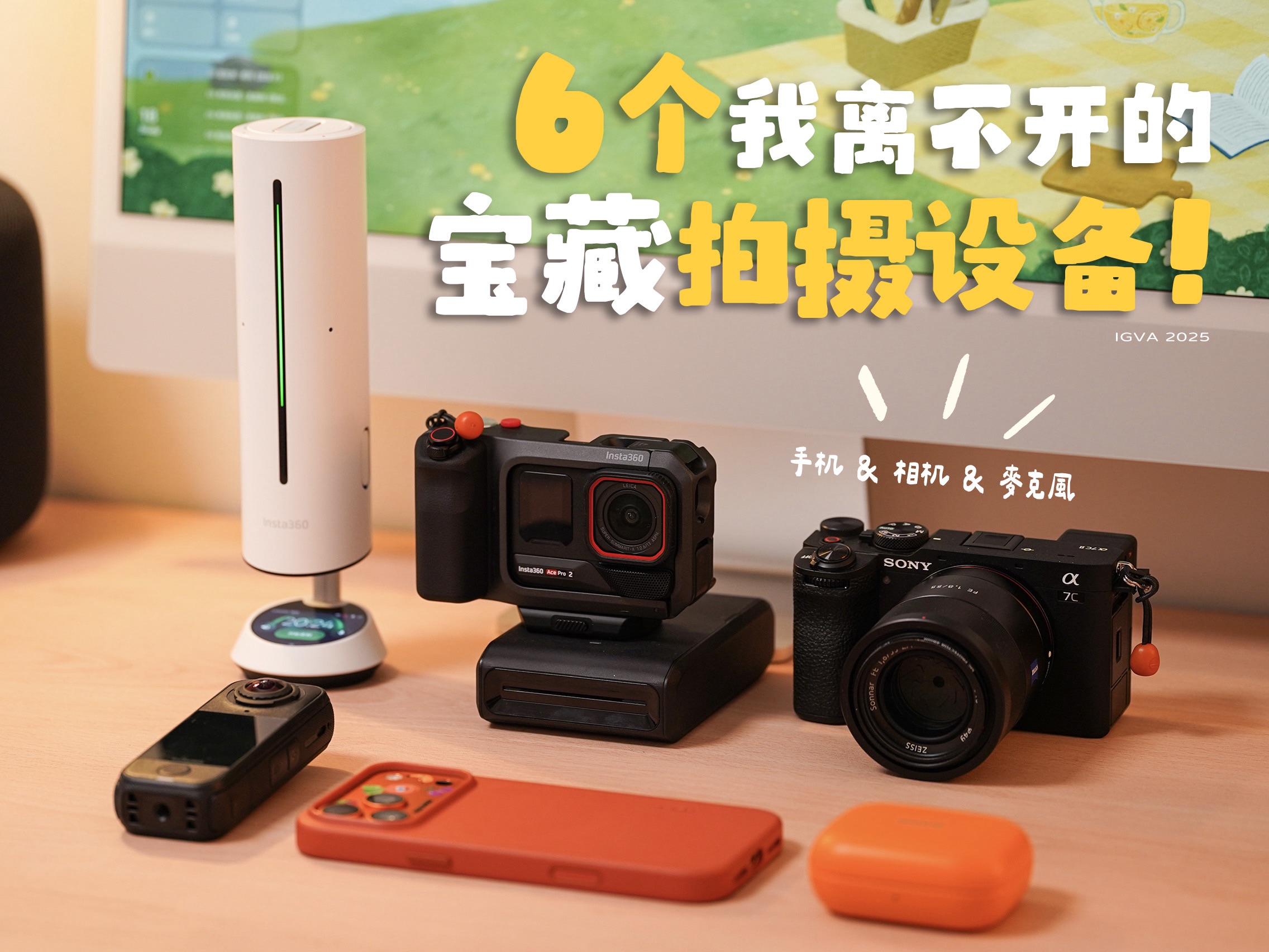 2025年度盘点丨我离不开的拍摄新设备