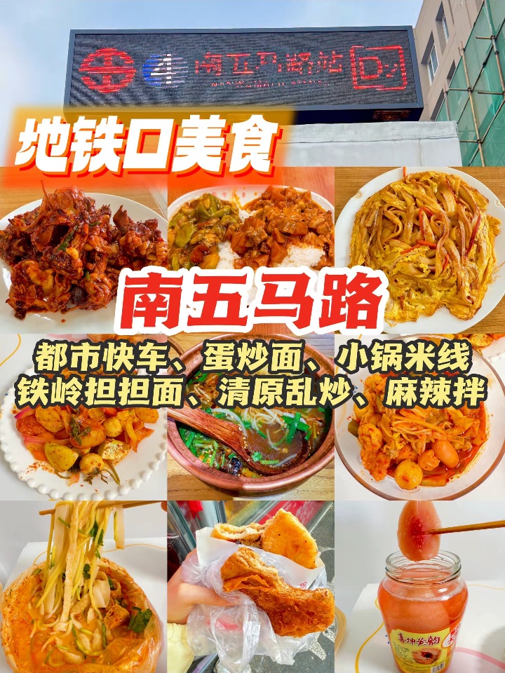 沈阳站周围美食｜蛋炒面、铁岭担担面、清原乱炒、小锅米线