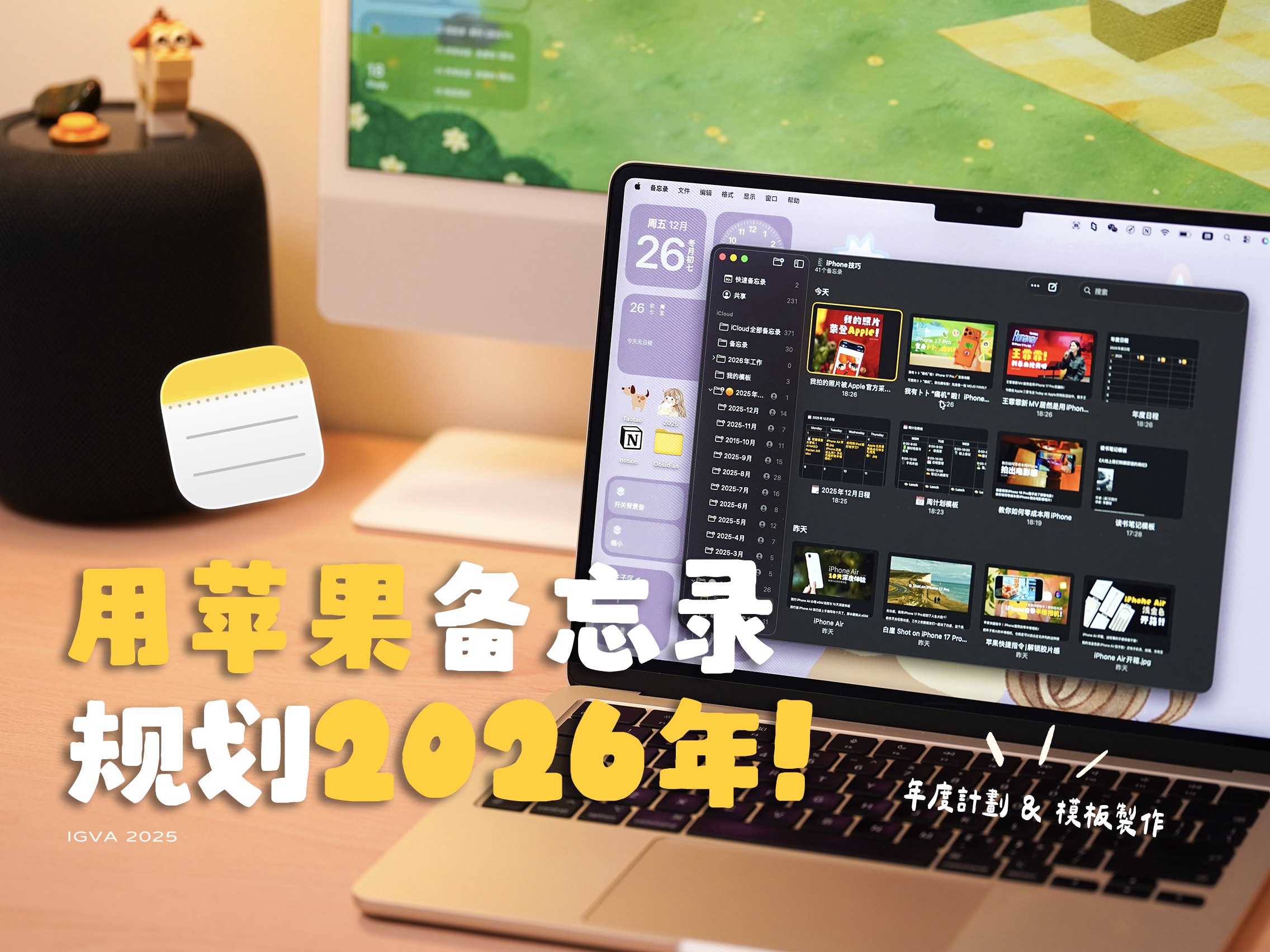 Apple新年flag丨用苹果备忘录规划2026年