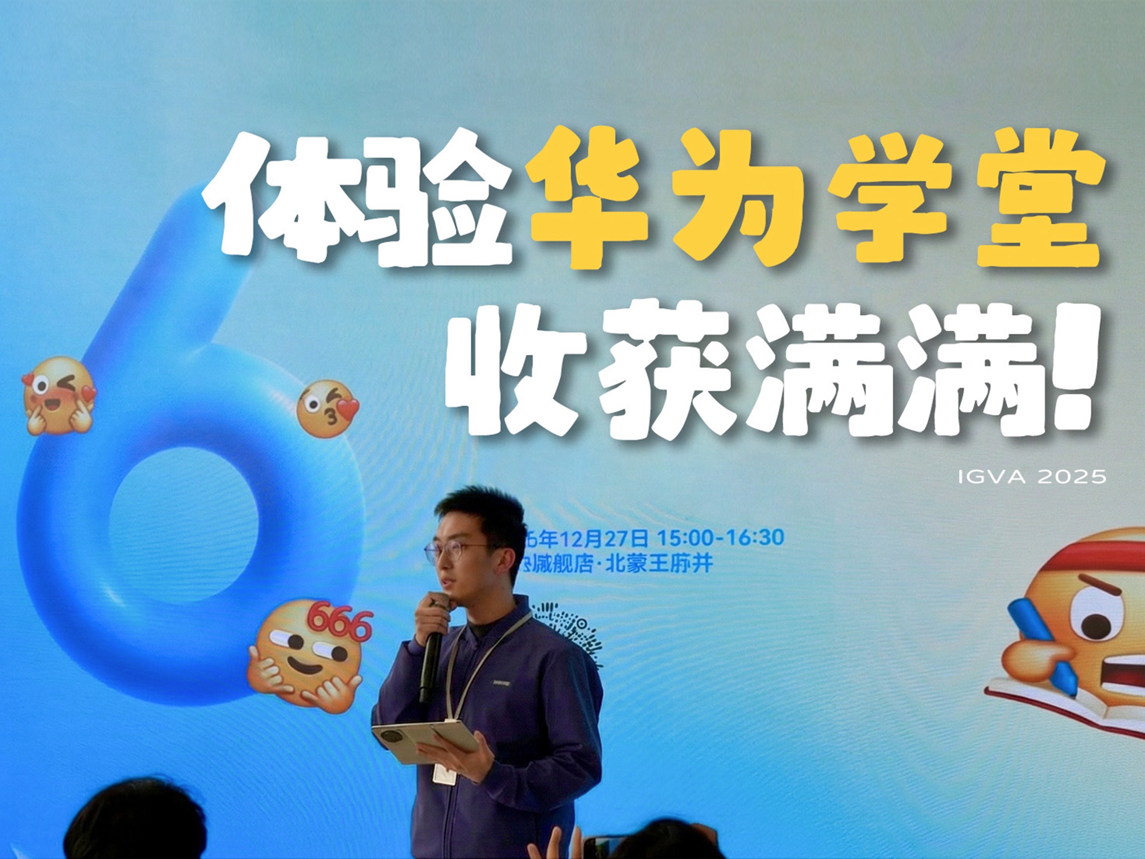 王府井旗舰店半日体验，华为学堂收获满满！