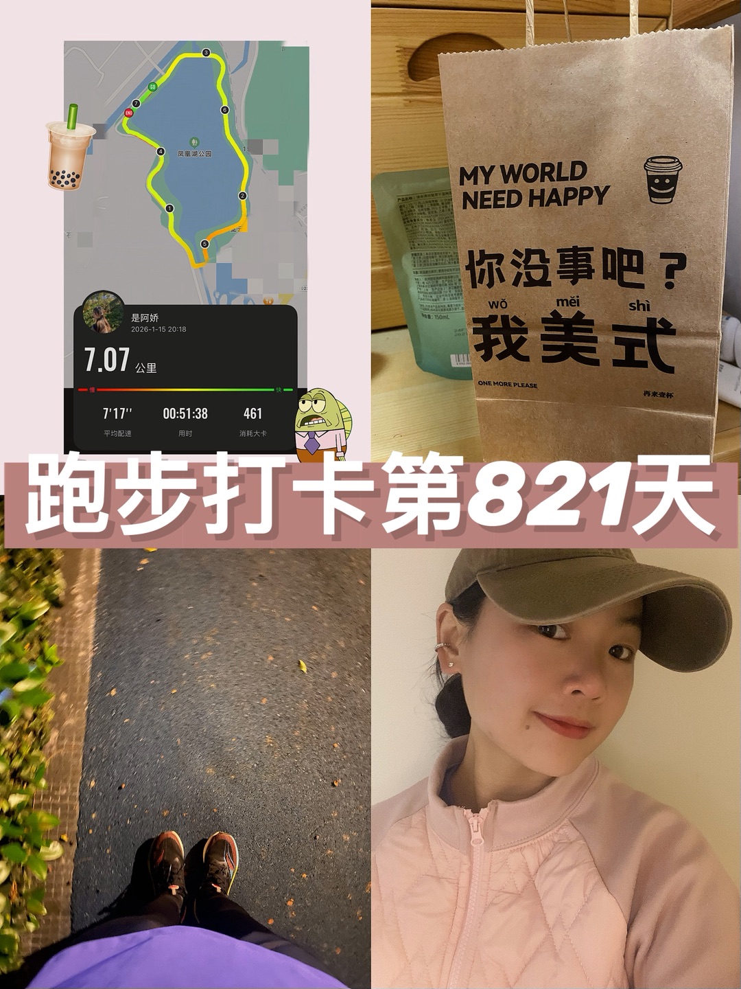 跑步打卡第821天