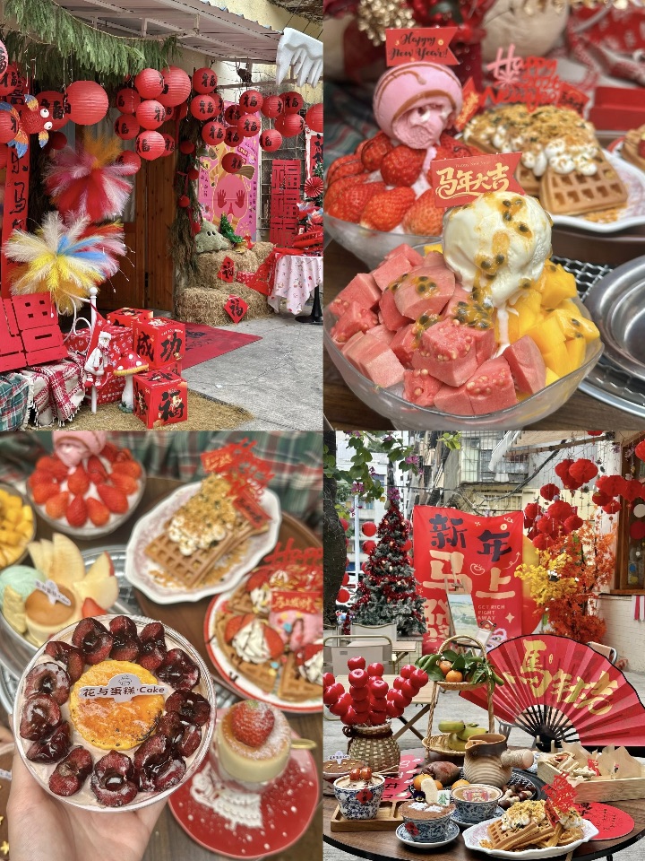 花与蛋糕换新春布置啦 各种新年装饰和道具 年味氛围感拉满 已经可以提前在这里出新年大片了！ . 🔥推荐： ✔️财神拿铁咖啡 在这里也能喝到财神爷加持的咖啡☕️ 这杯我先干了 谁喝谁发达哈哈哈 快来沾沾喜气 ✔️草莓刨冰 上面铺满草莓 刨冰质感细腻 口感层次丰富 ✔️布丁船 duang duang的焦糖布丁 奶呼呼的又不会很甜  ✔️草莓华夫饼 华夫饼外脆内软好香 再加上草莓奶油 好好吃 ✔️抹茶车...