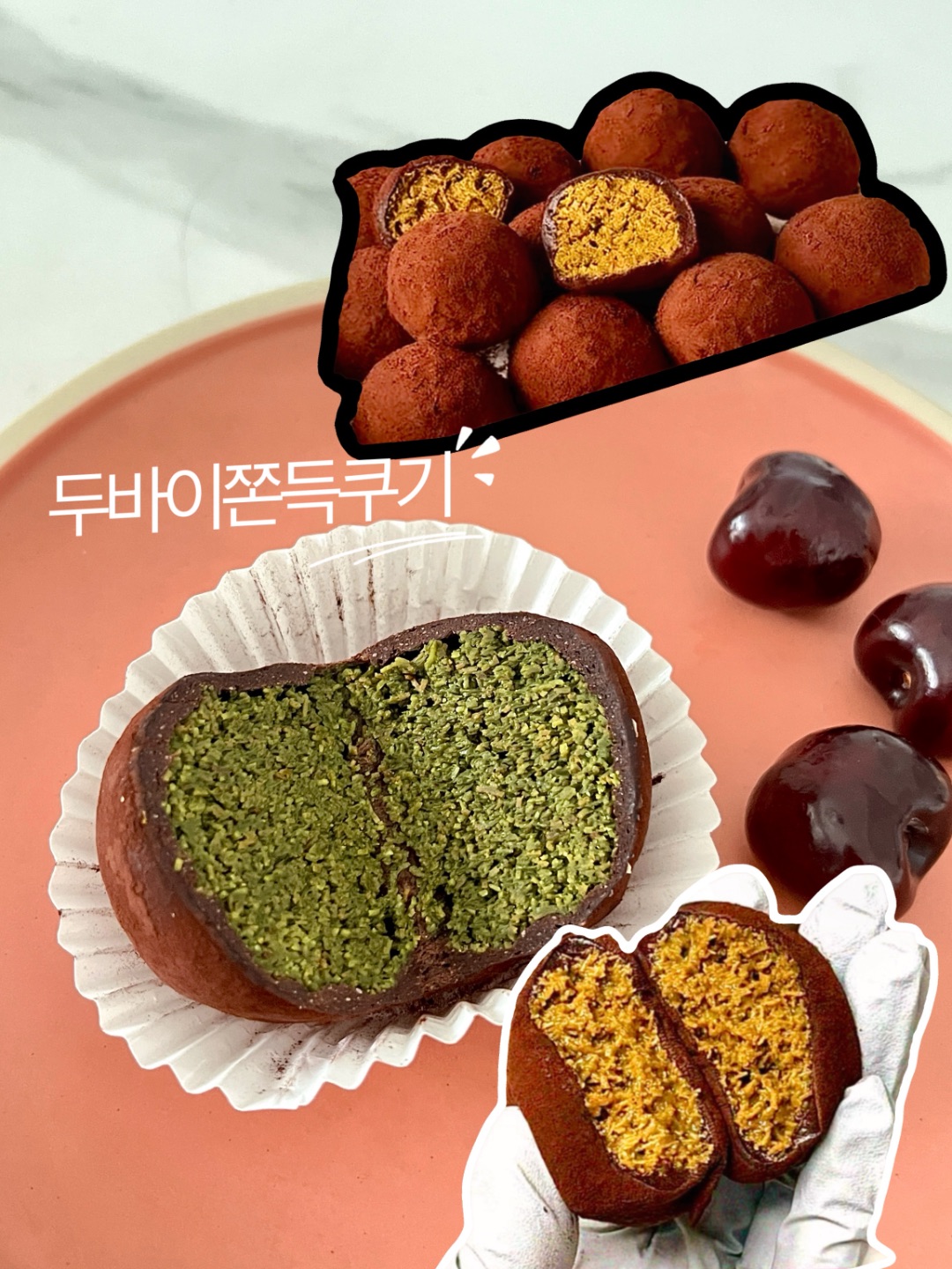 吃上韩国爱豆爱的迪拜糯糯曲奇啦🍪