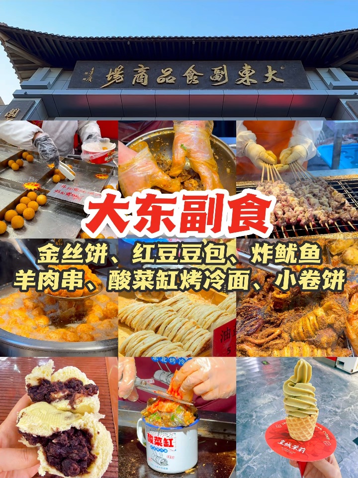 沈阳大东副食真的是碳水脑袋的天堂！