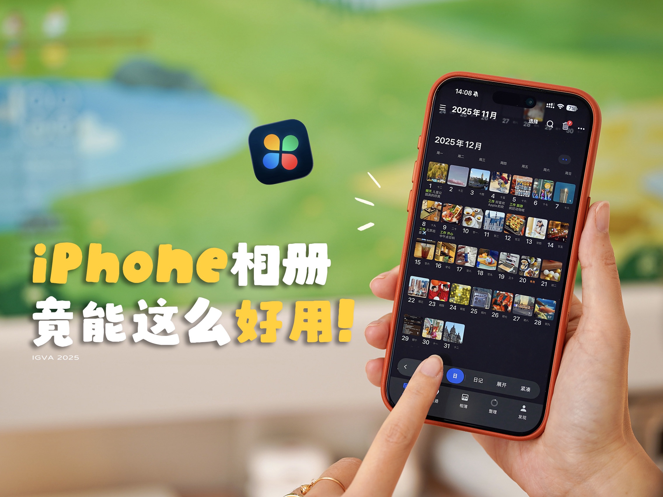 后悔没早装！原来iPhone相册可以这么好用！