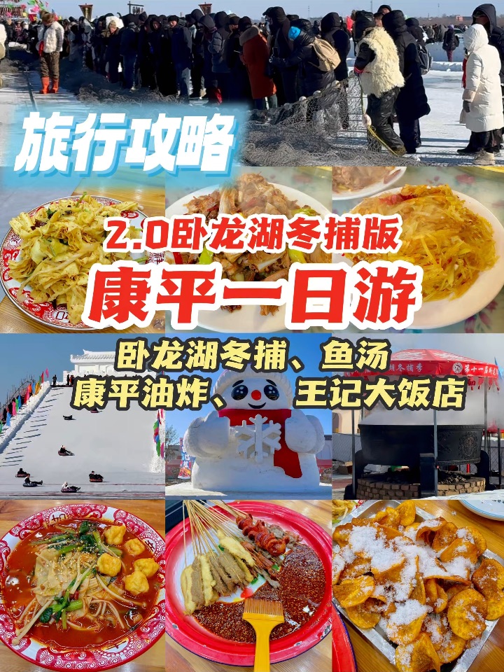 康平一年一度的卧龙湖冬捕，我终于凑热闹啦