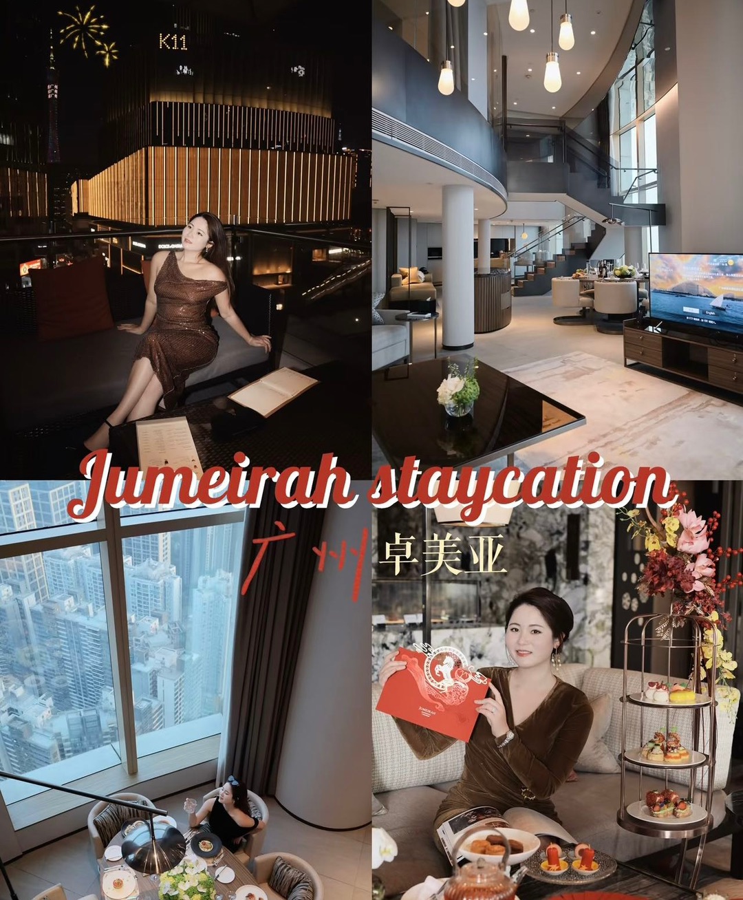 广州卓美亚｜在都市绿洲里过新年