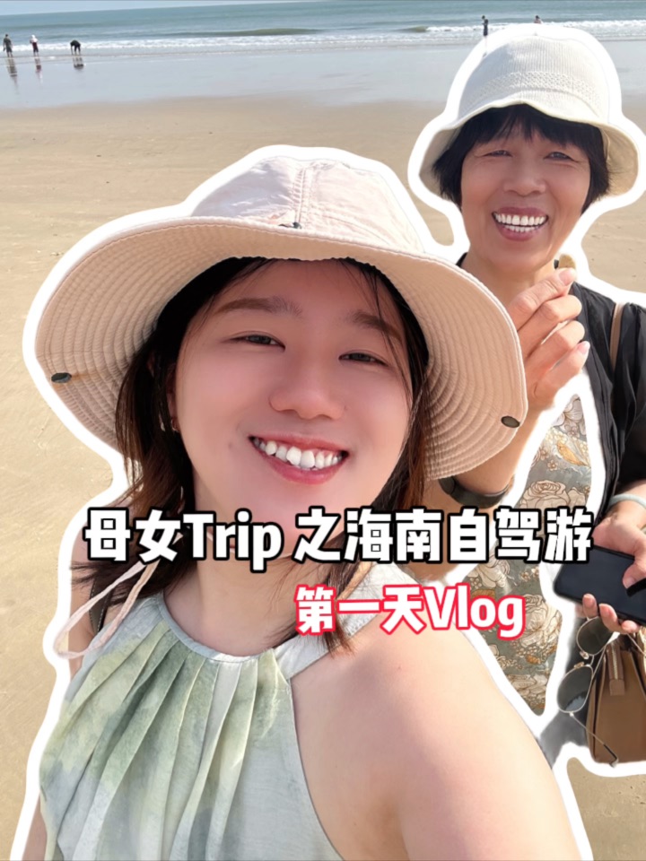 🚗母女Trip之海南自驾游