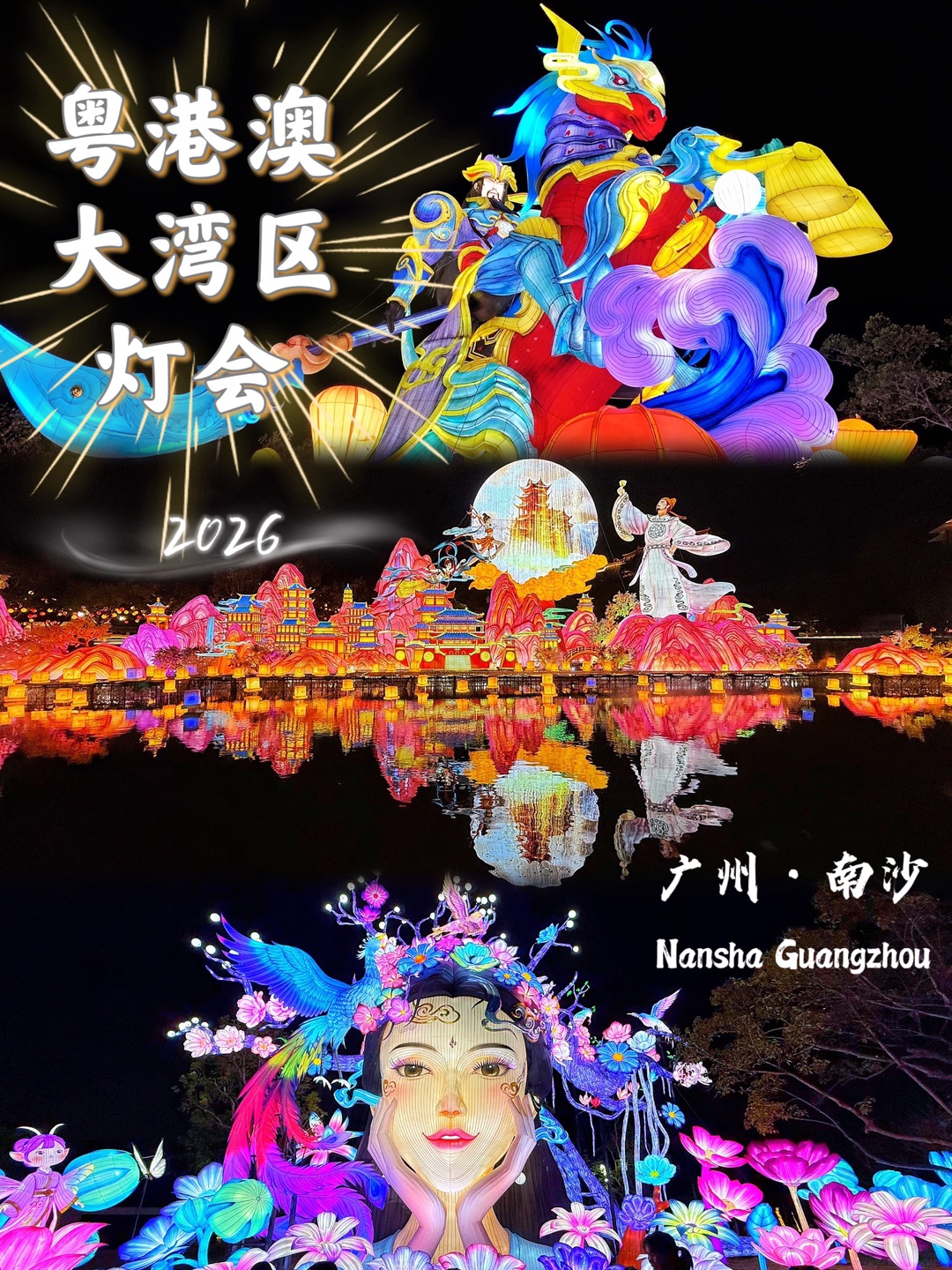 大湾区灯会已回❗️攻略&地图码住收好❗️