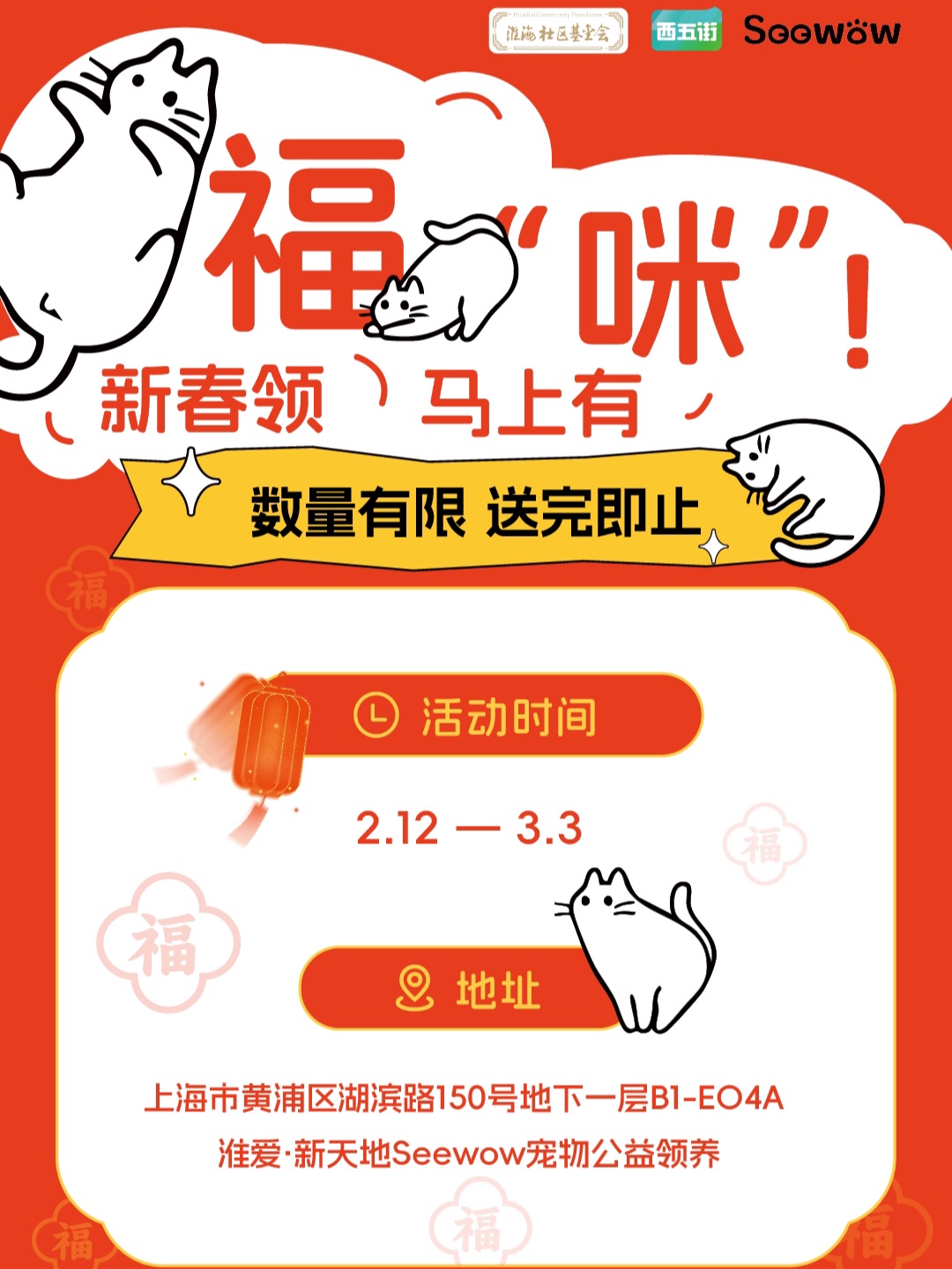 🧨新春领福 马上有咪 | 新春特别活动🎁