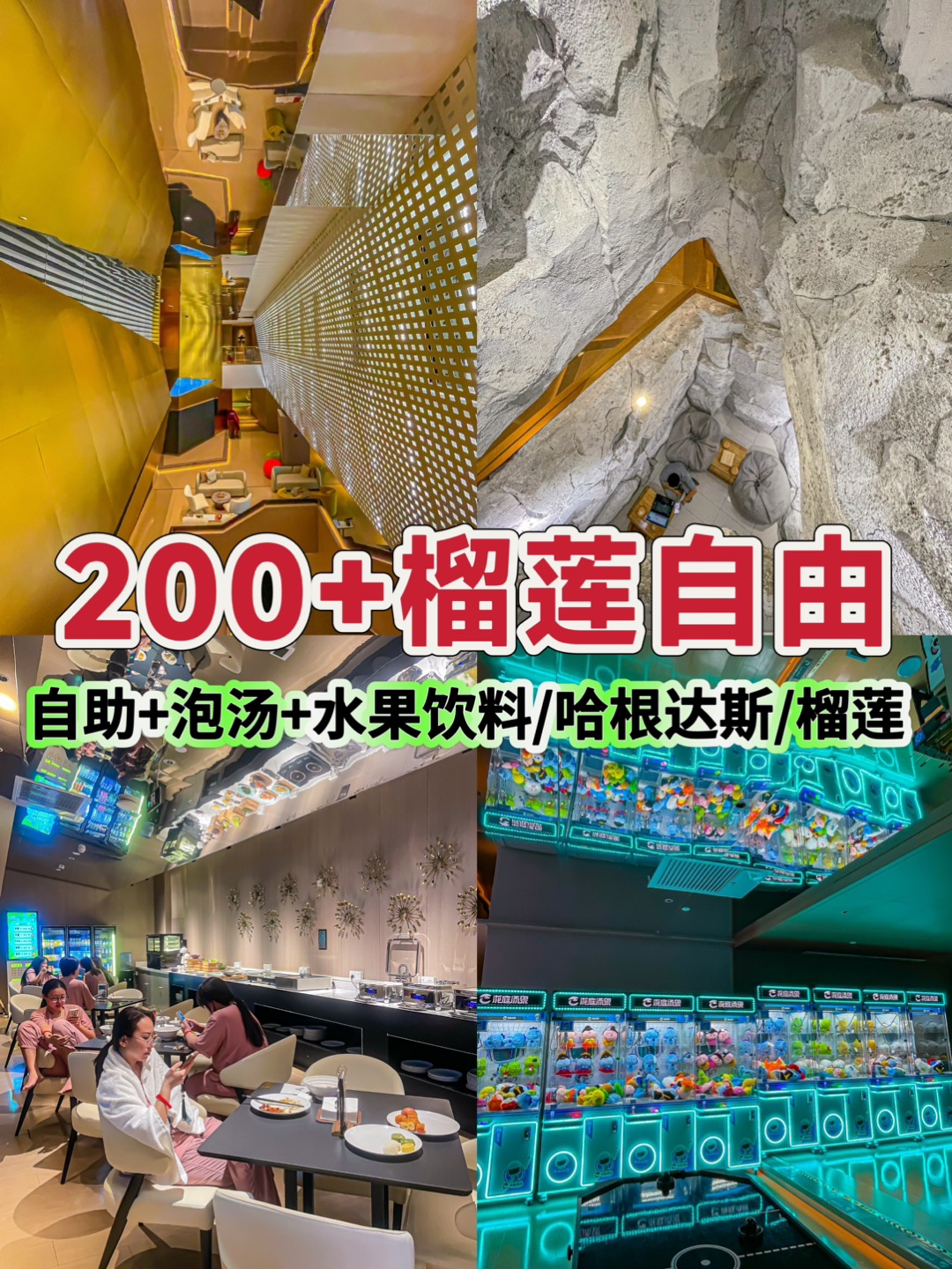 200+榴莲哈根达斯畅吃+自助早餐下午茶夜宵