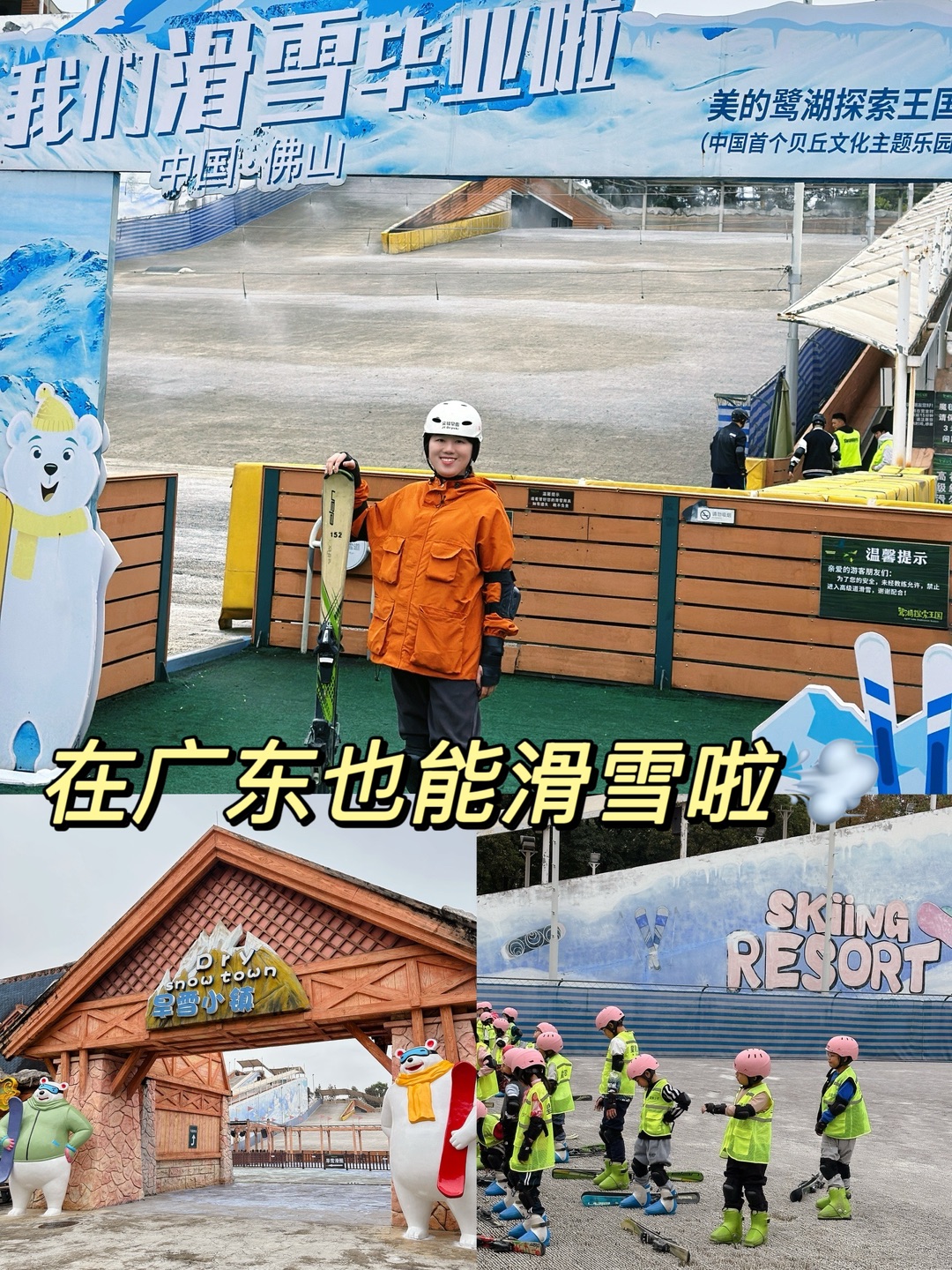 在佛山！找到一年四季都能滑雪的宝藏地⛷️