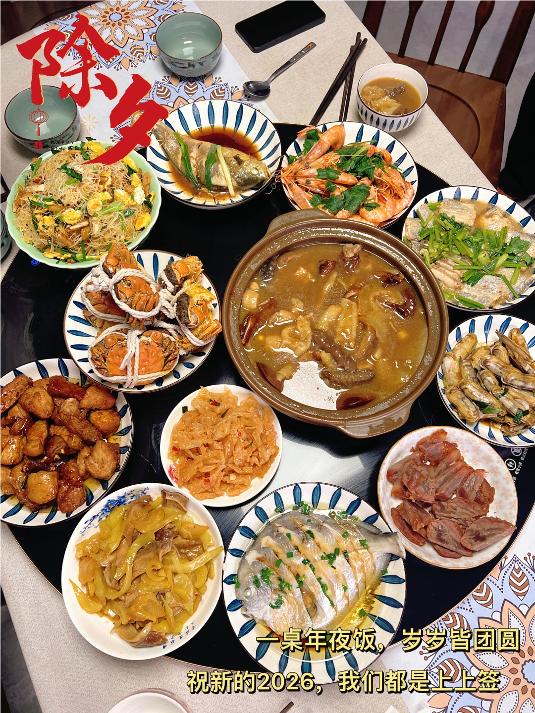 🍲一桌团圆饭，岁岁皆团圆🏮