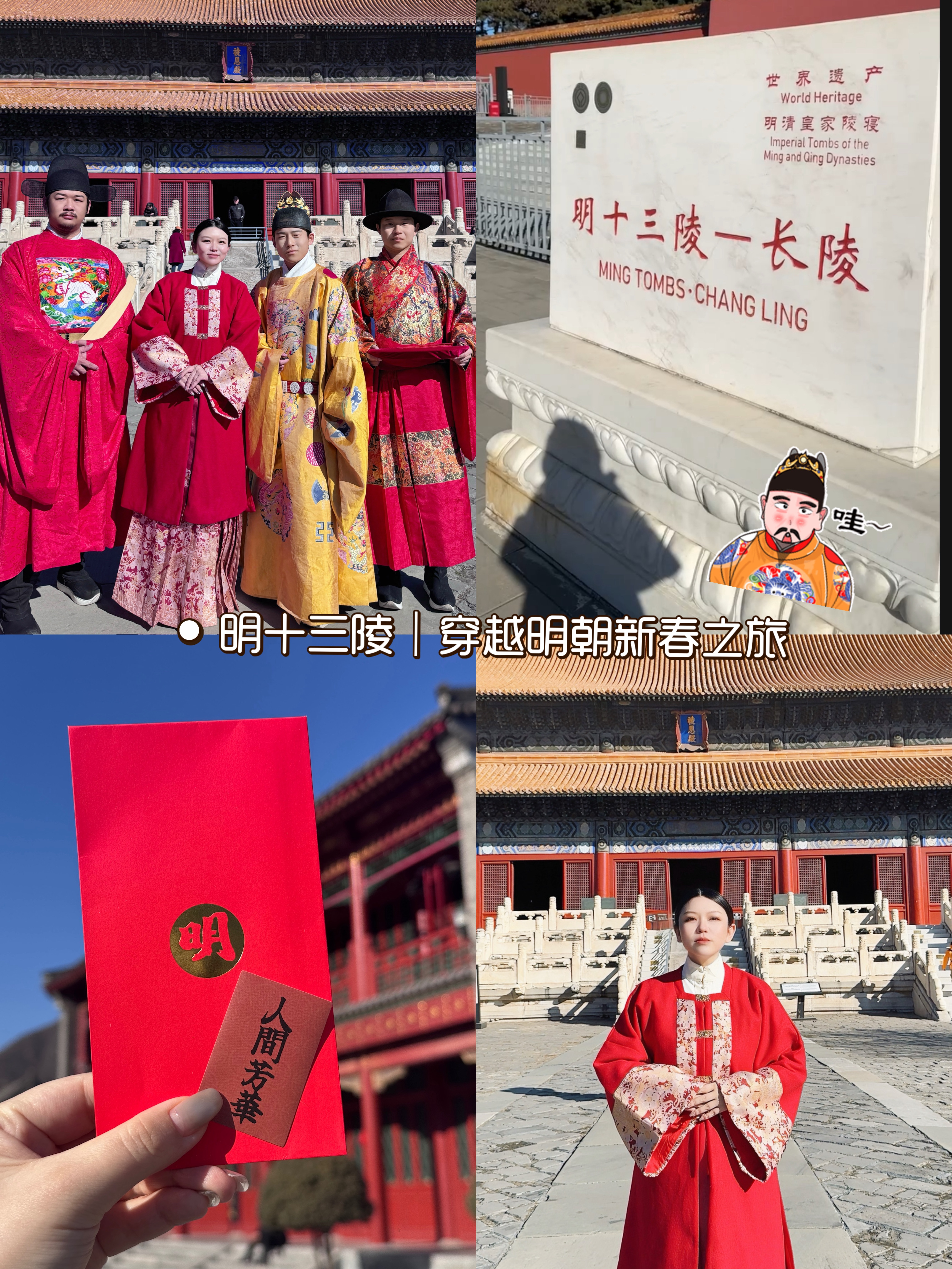 明十三陵｜一场穿越明朝的新春之旅🏮