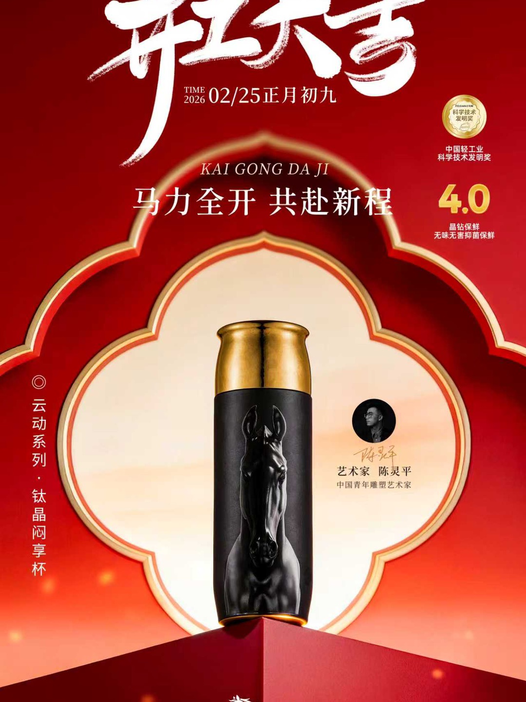 飞剑钛杯，开工大吉 骏马昂首，马到功成 鲜意在握，征程再启 #飞剑钛杯 纯净保鲜