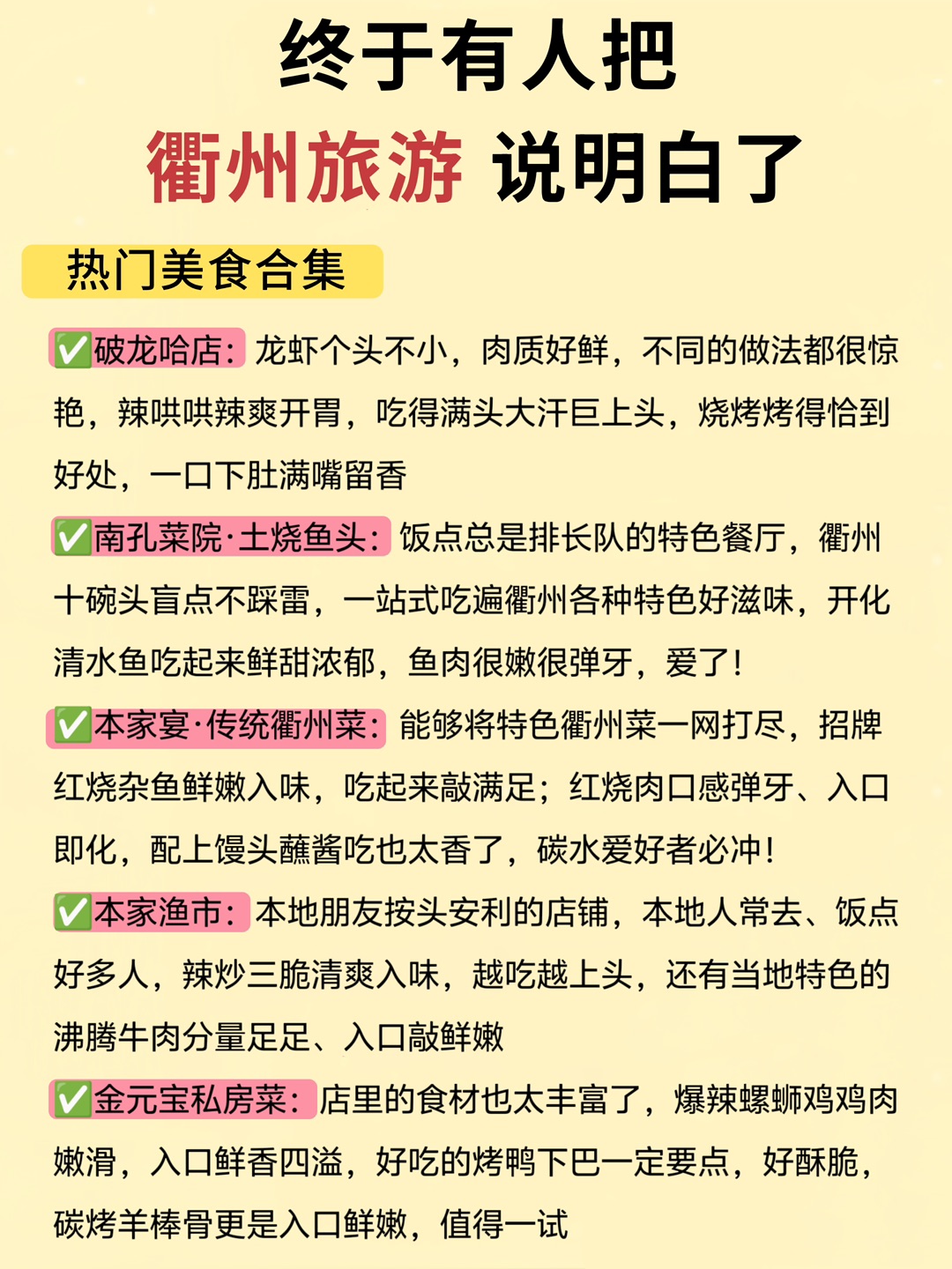 衢州假期来衢州花小钱！不绕路全干货✍️ 近期要来衢州的姐妹们 这份不绕路旅游攻略‼️主打实用便捷不绕路！！！ 🈶需要的宝子们一定要🐎住！ · ⭕游玩路线 ✍️衢州游玩四日游 💯第一天：松园菜场→孔氏南宗家庙→北门街→天王塔→水亭门→衢州城墙→坊门街 💯第二天：衢州博物馆→中国儒学馆→府山公园→马站底→大南门→天宁寺 💯第三天：浮盖山→廿八都古镇 💯第四天：仙霞关→江郎山→清漾毛氏文化村 - ✍️江...
