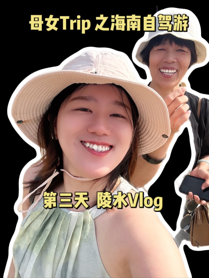 母女Trip之海南自驾游 陵水Vlog