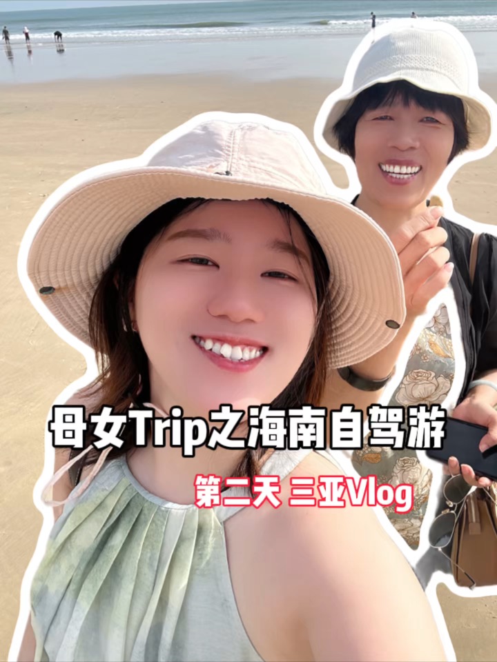母女Trip之海南自驾游 第二天
