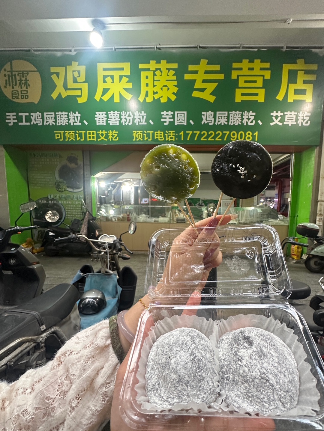 他们家鸡屎藤钵仔糕🈶红豆、红枣、流心黑芝麻、椰汁和原味等口味 点了流心黑芝麻和斑斓口味 软糯Q弹 吸饱了清新草本味越嚼越上头 鸡屎藤味很浓～  - 🏠：鸡屎藤专营店（沛霖美食） 📍：广东省湛江市赤坎区百园市场1楼38号档（工商管理局隔壁）