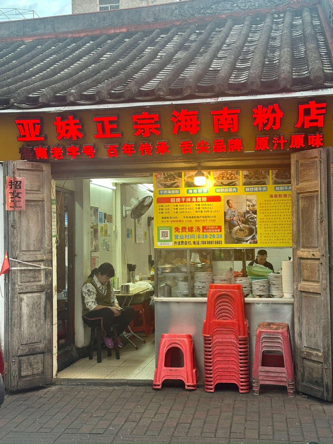亚妹正宗海南粉店（骑楼老街店）来海口给我试试他们家的海南腌粉里面🈶肉干、竹笋、花生、酸菜和脆片等 再淋上秘制卤汁 味道浓郁 柔润爽滑    - 🏠：亚妹正宗海南粉店（骑楼老街店） 🈺：06:30-20:30 📍：距金棕榈文化商业广场步行530米龙华区新民西路64号（黄平记隔壁）