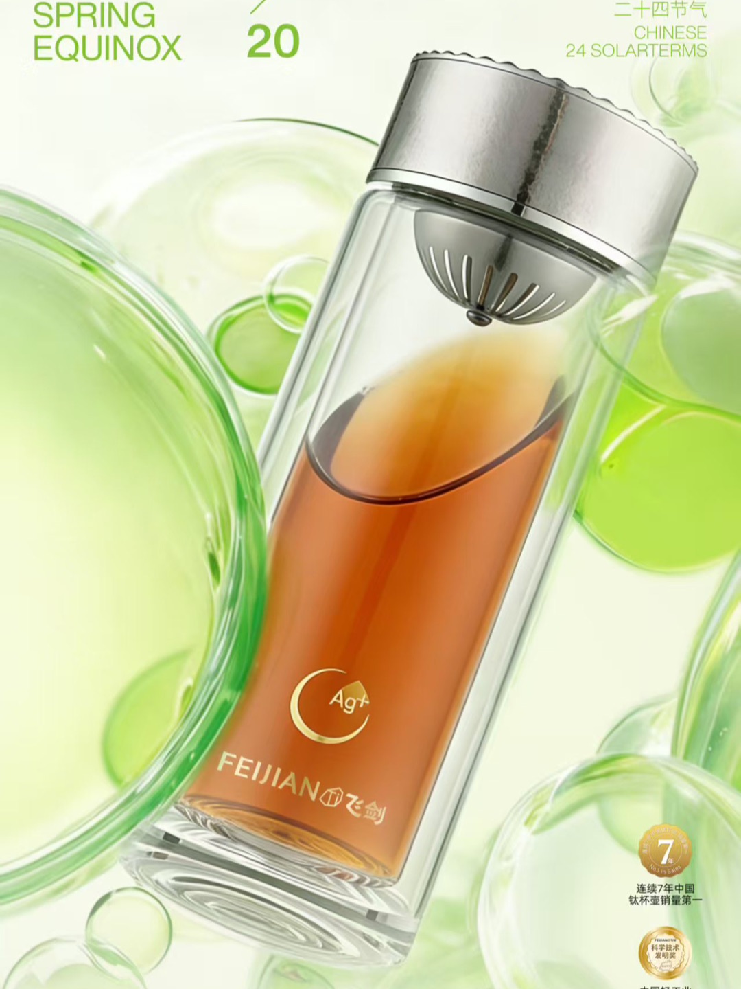 春分新意，新品敬启 一杯清茶，满杯通透 春和景明，品茶香满 #飞剑钛杯 纯净保鲜