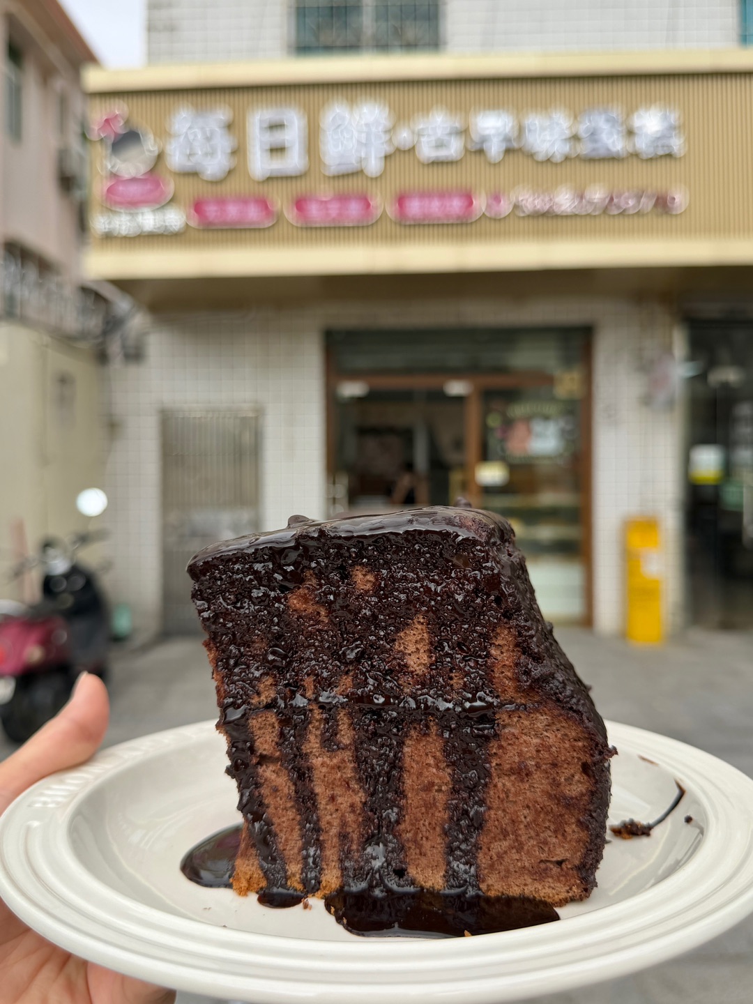 每日鲜古早味（新鲜手工蛋糕）不用去柳州！在湛江也能吃上古早味蛋糕啦 口味种类多样 蛋糕体duang到不行 打开盒子就闻到浓到上头的蛋香 湿润度绝了🤤 - 🔥推荐： ✔️原味古早蛋糕 原味就是面包香味 奶香味很浓郁 一吃就停不下来 ✔️爆浆巧克力🍫 蛋糕超级蓬松duang duang 的 最外面一层满满的巧克力夹心酱 爆浆流心的🍫也太香啦😭 ✔️芋泥蛋糕 芋泥夹层特别香 芋泥不重不淡刚刚好入口很软绵...