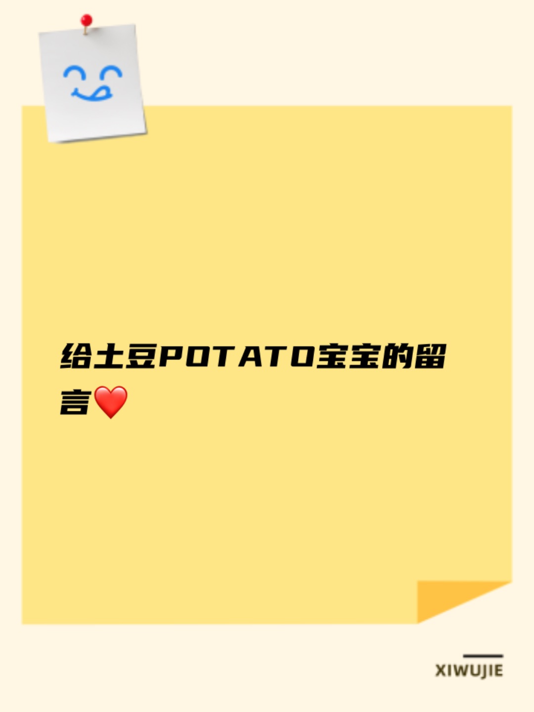 ❤️土豆宝宝请查收📧