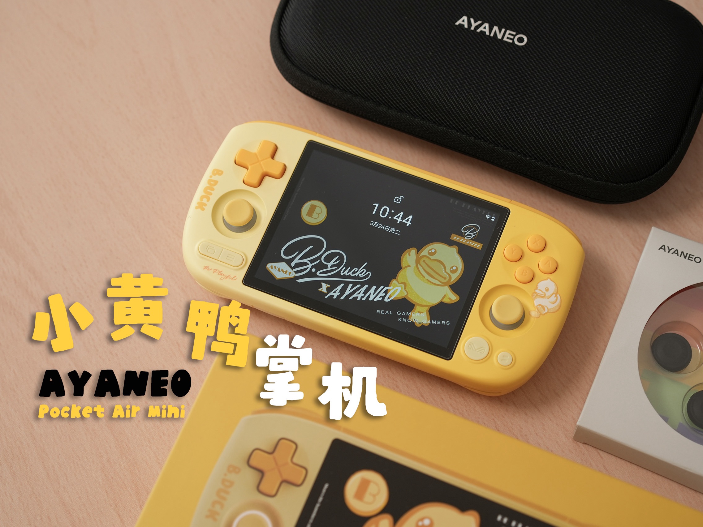 AYANEOPocketAirMini小黄鸭限定开箱上手