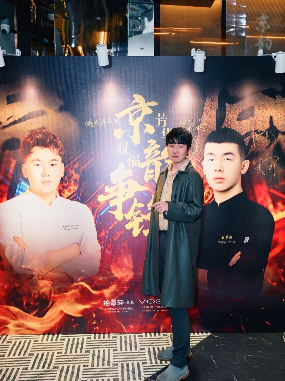 柏景轩🧑🍳福厨双星晚宴