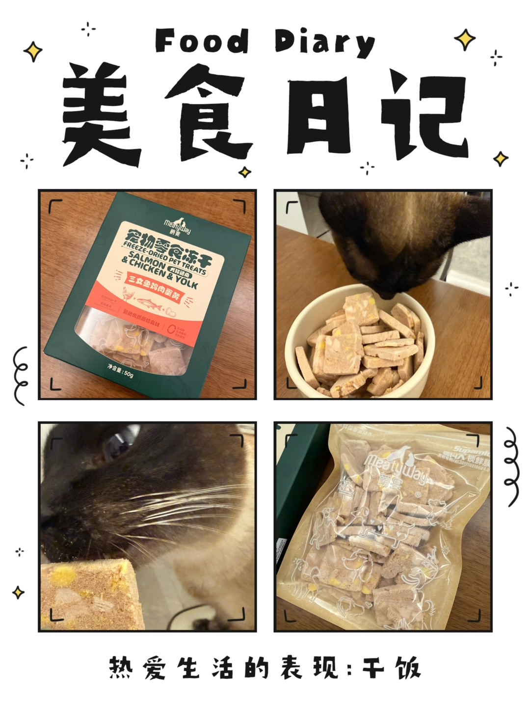 爵宴三文鱼鸡肉蛋黄冻干测评✨