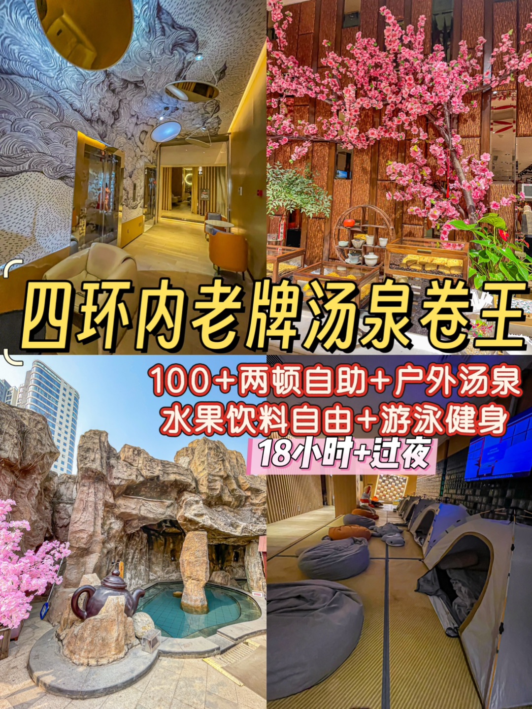 100+18H+两顿自助+水果饮料自由+户外汤泉