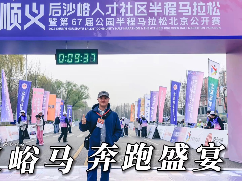 2026顺义峪马 追光奔跑向未来前行